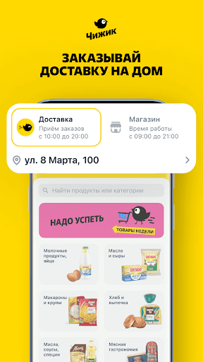 Çijik - ərzaq çatdırılması