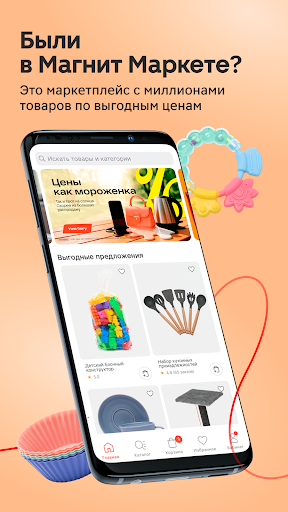 Magnit: promosyonlar və çatdırılma