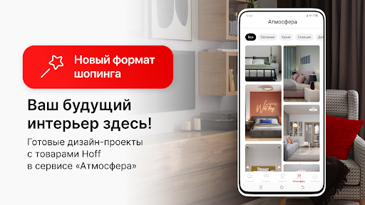 Hoff: mebel və ev əşyaları