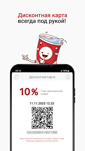 Qırmızı və Ağ: məhsullar, promosyonlar